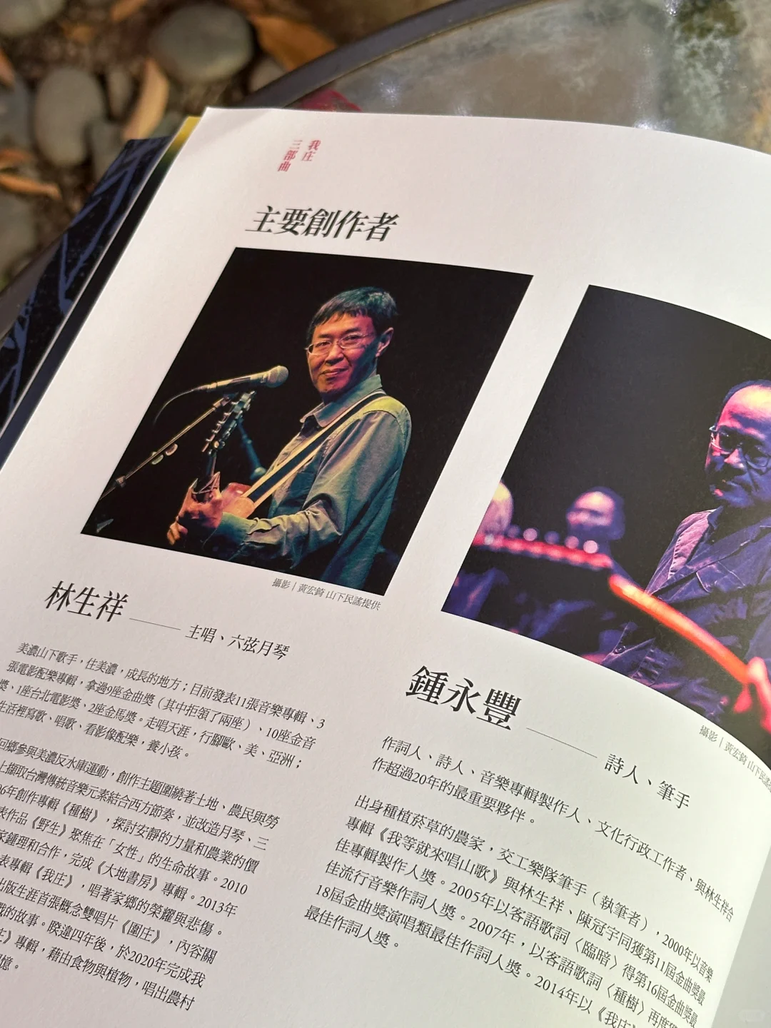 我庄三部曲 生祥乐队特刊到店