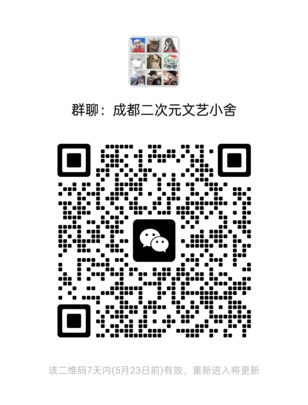 成都老二次元K歌/聚餐