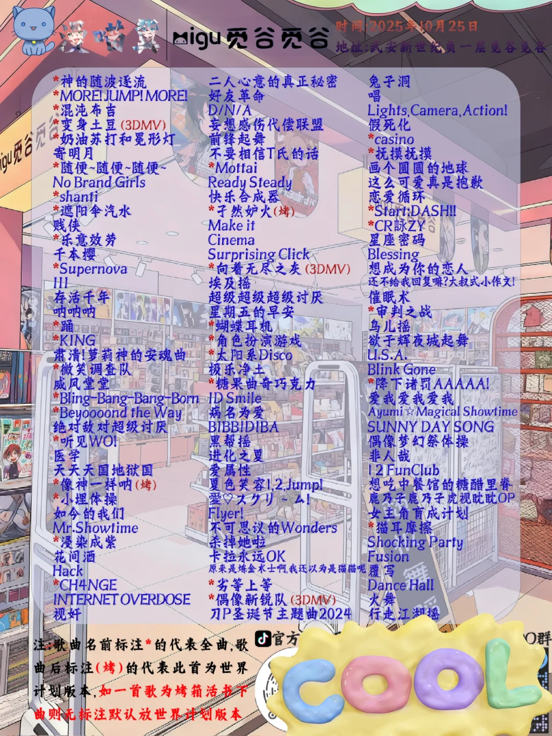 10月25日 武安的二次元们看过来