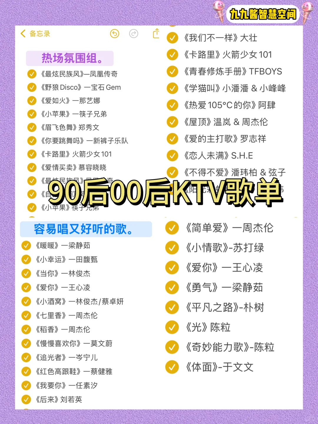 ktv必唱歌曲整理