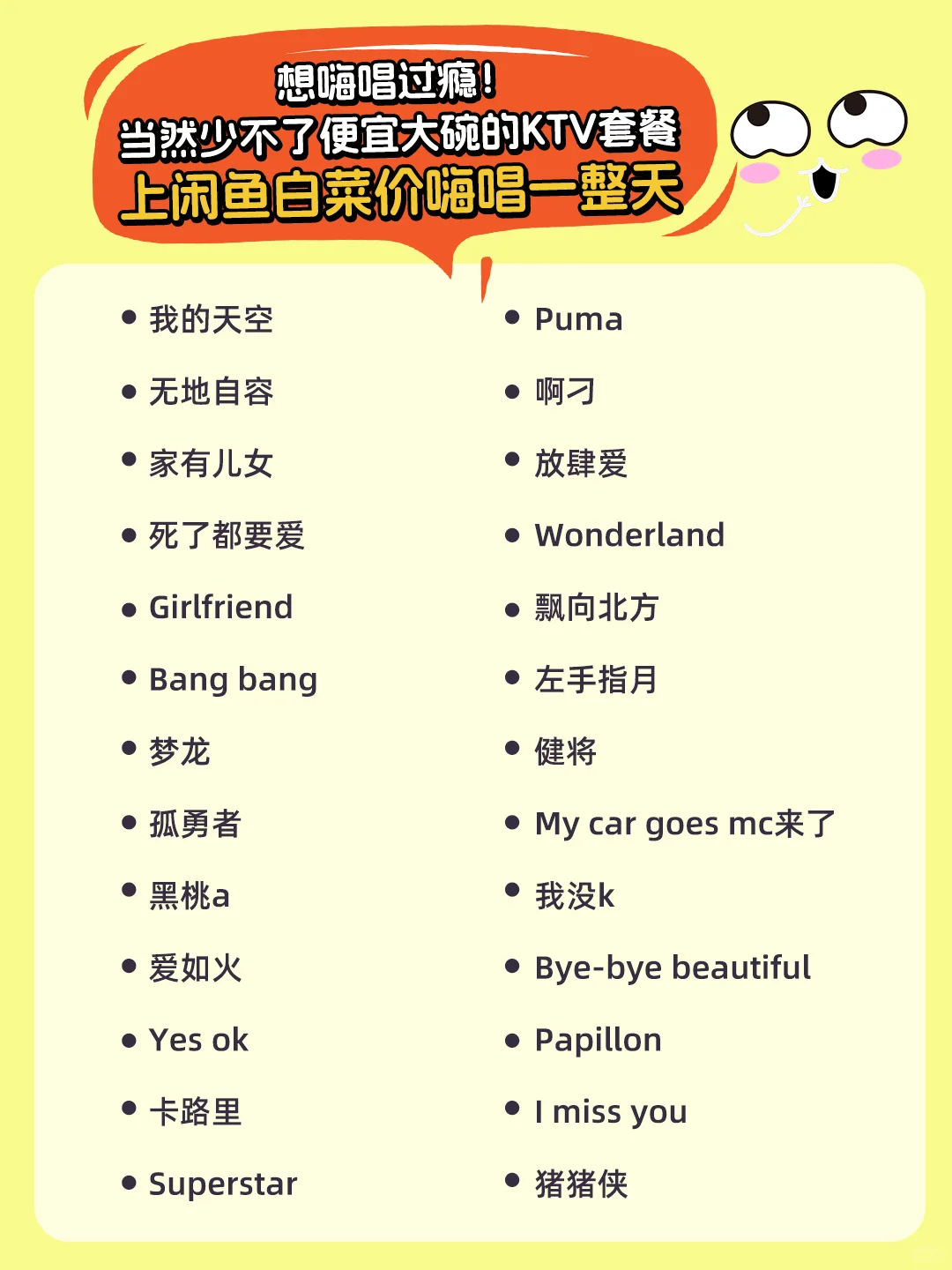 KTV发疯必点!十年麦霸强推!