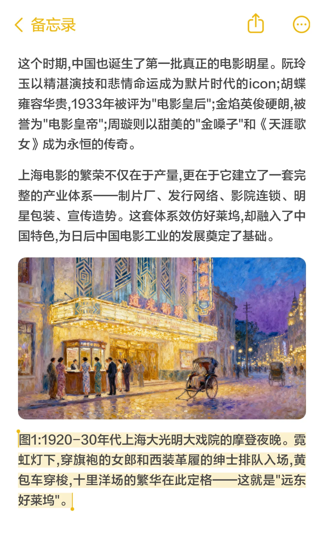 银幕初光:中国电影的诞生与默片时代