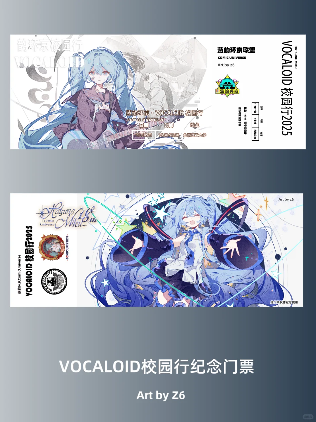 初音未来校园行来北理工啦!