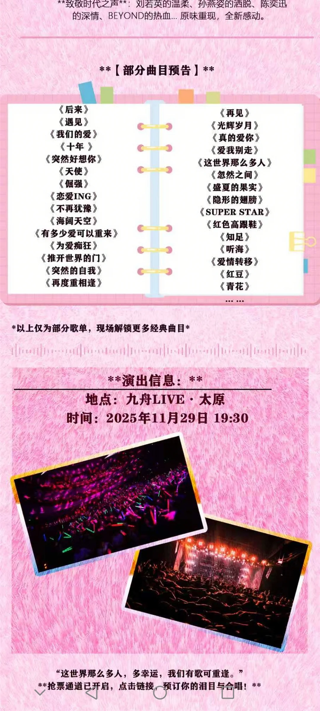 后来·遇见·爱｜华语乐坛经典歌曲LIVE现场