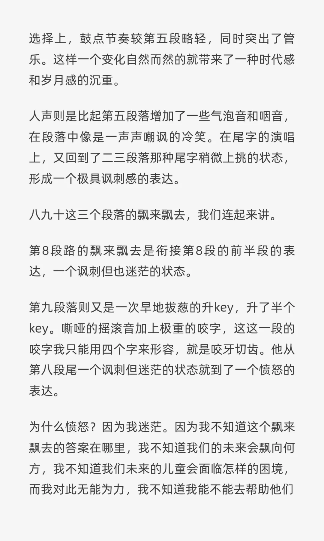 摇滚不死，抗争永恒——陈楚生《未来的主人