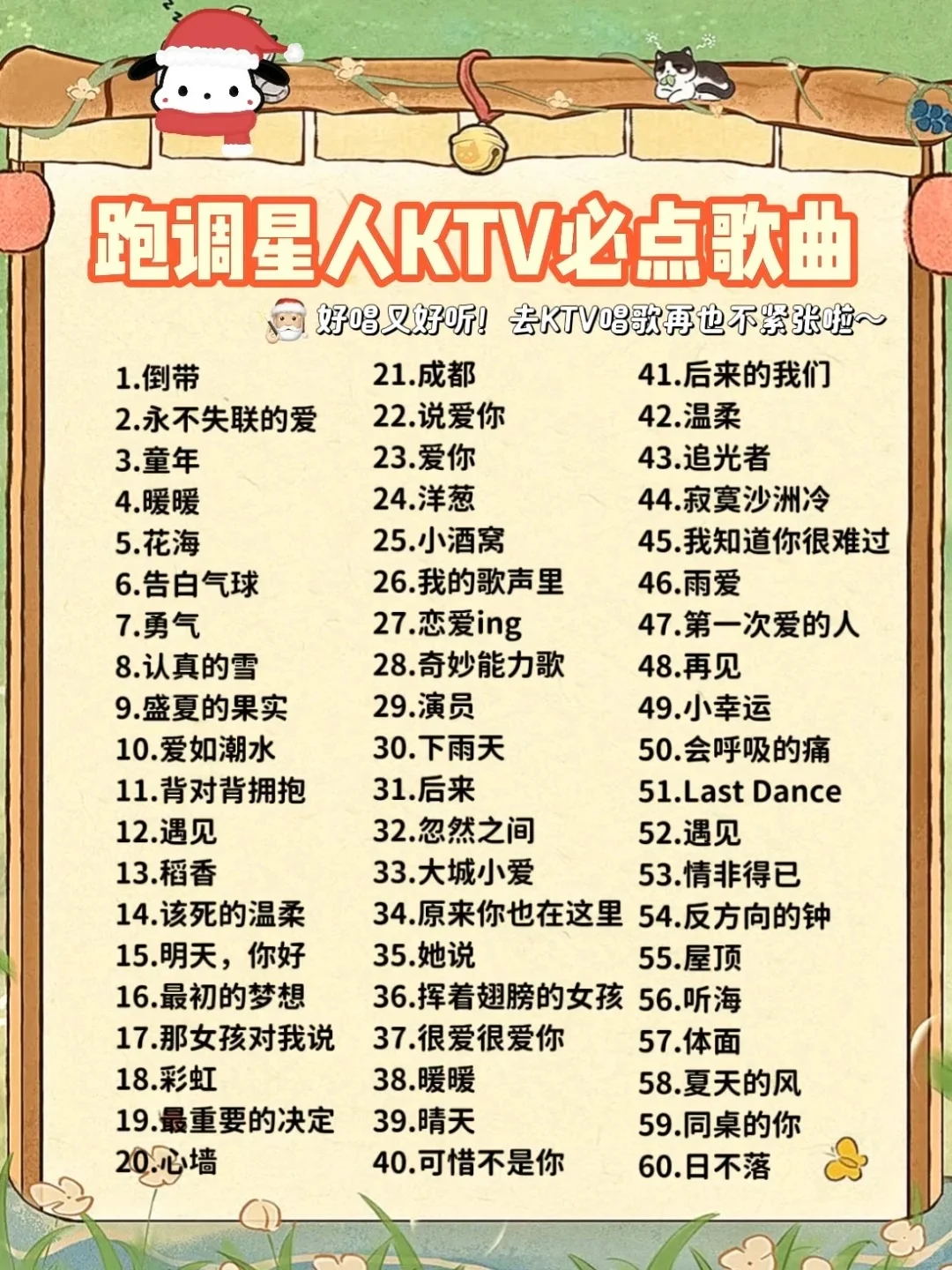 去KTV‼五音不全也能成为麦霸～