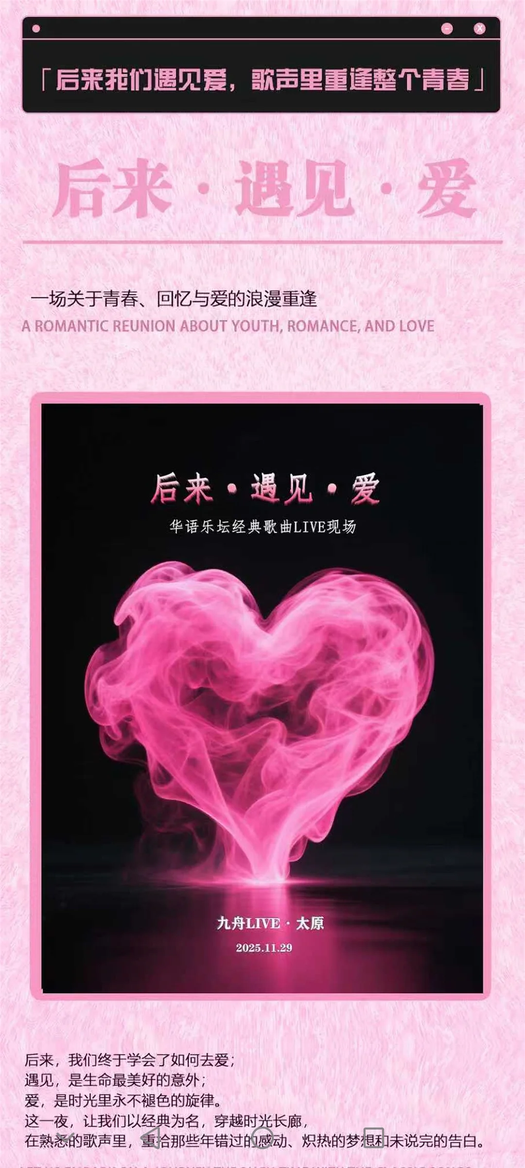 后来·遇见·爱｜华语乐坛经典歌曲LIVE现场