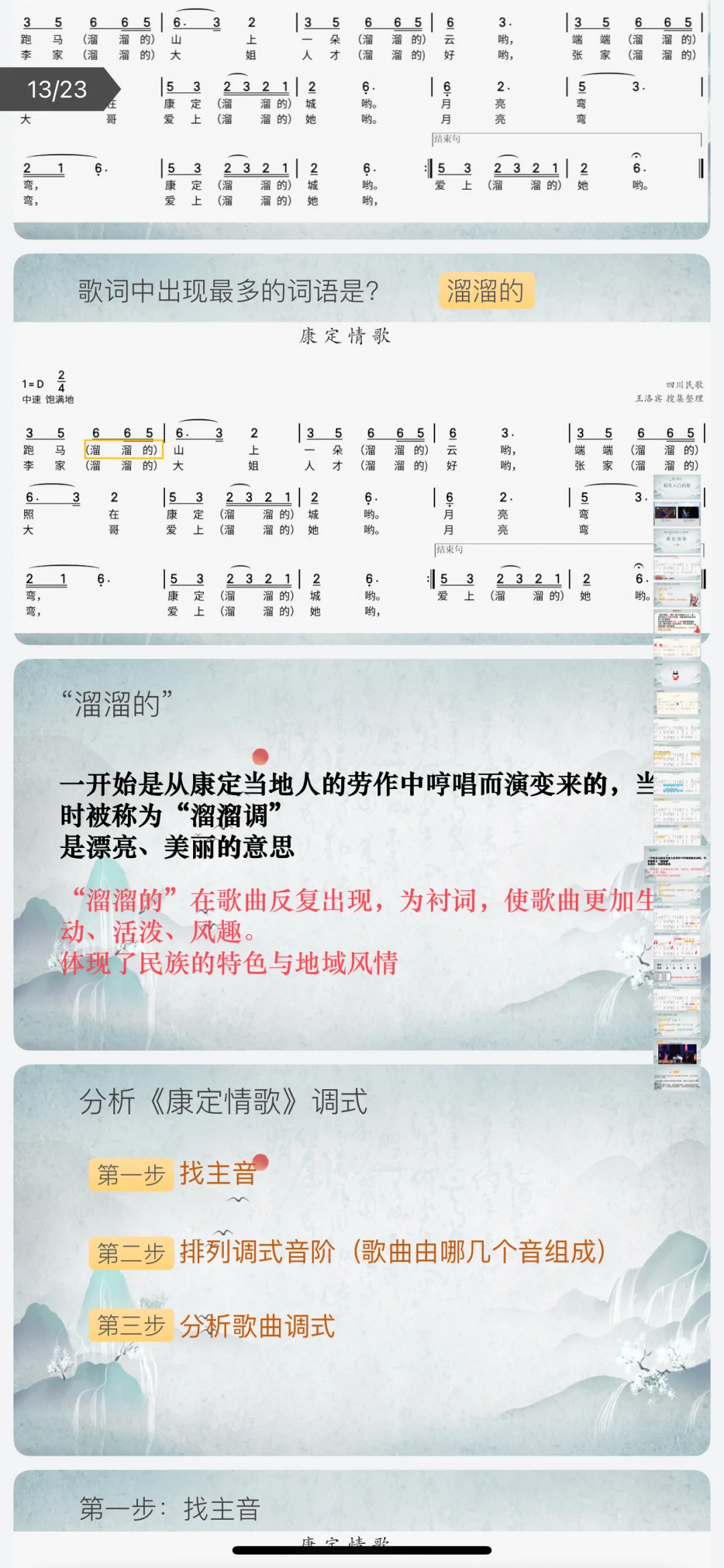 初中音乐《康定情歌》PPT