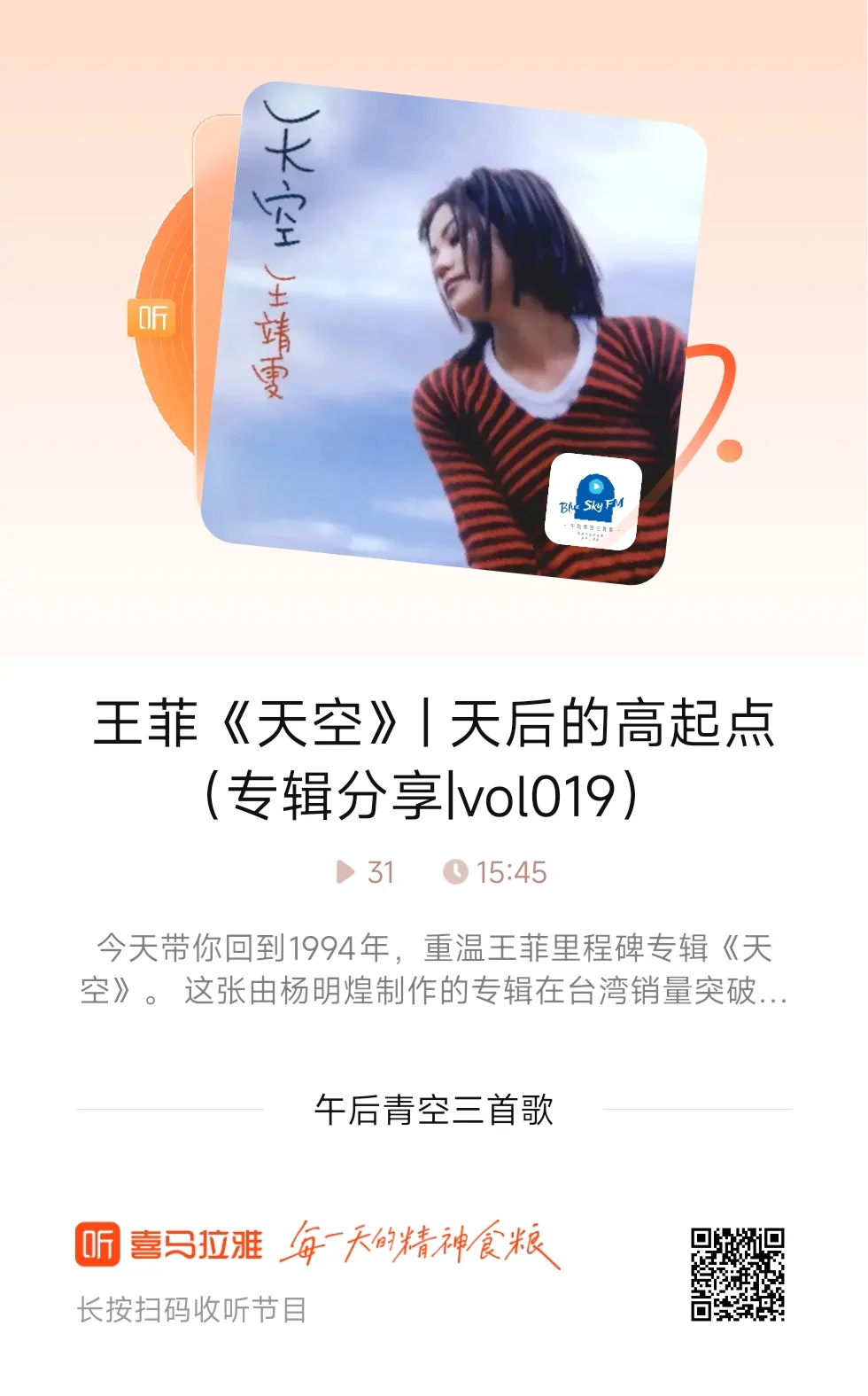 重温经典 | 王菲《天空》：天后起点