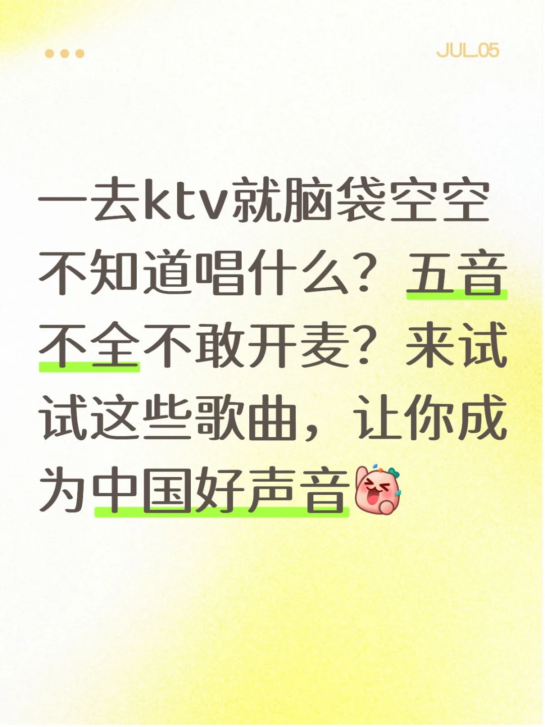 大胆开麦，不做果盘杀手！