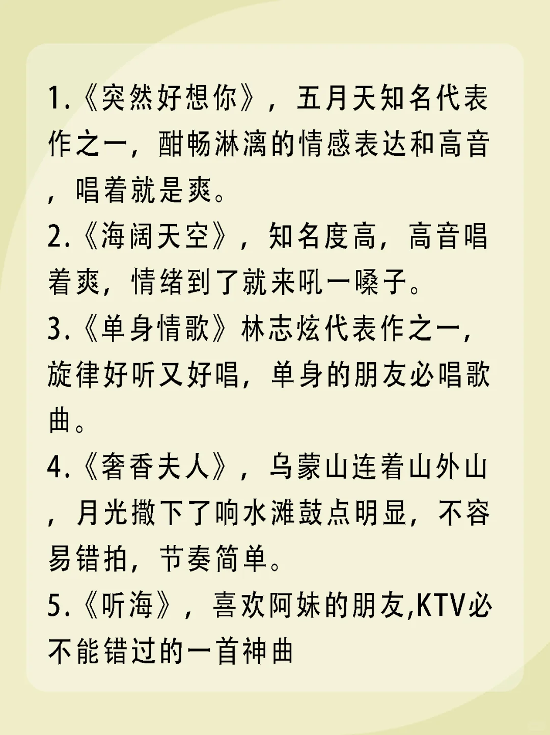 十大高音歌曲。KTV唱到爽