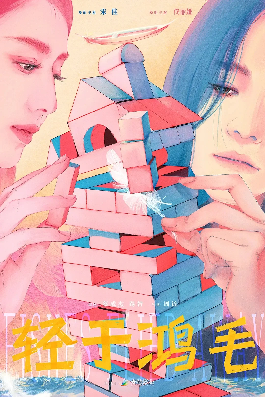 《轻于鸿毛》:荒诞喜剧外衣下的女性觉醒诗