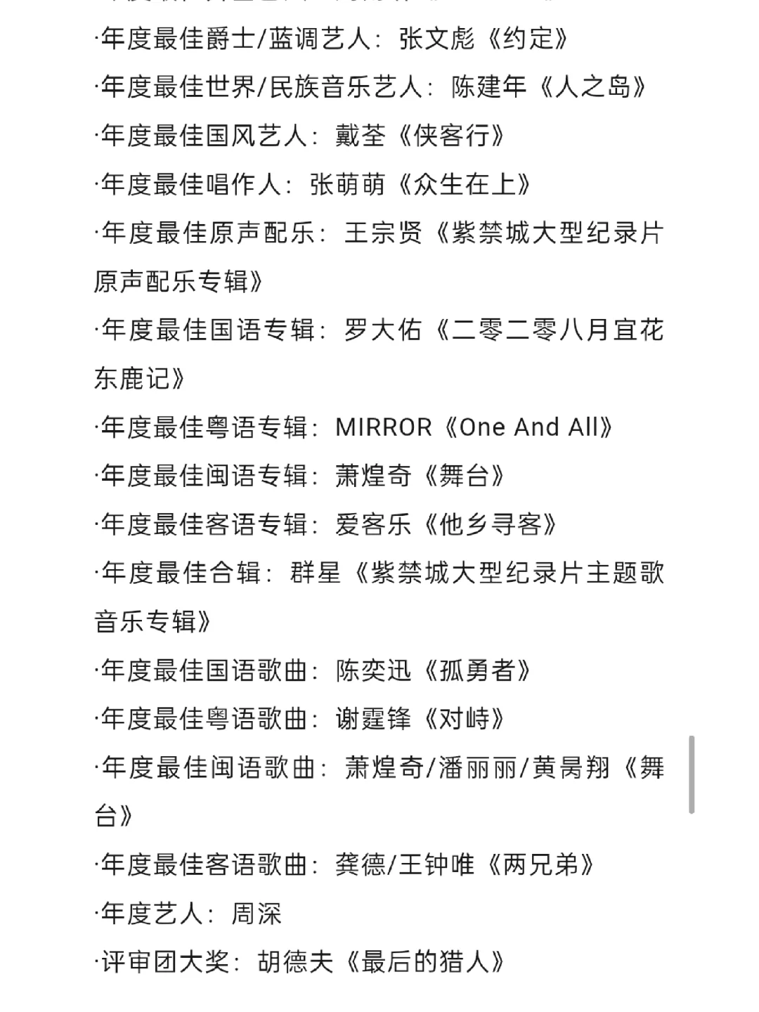 第14届华语金曲奖