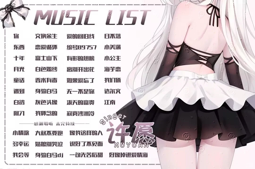萝莉少女歌单 语音厅歌单
