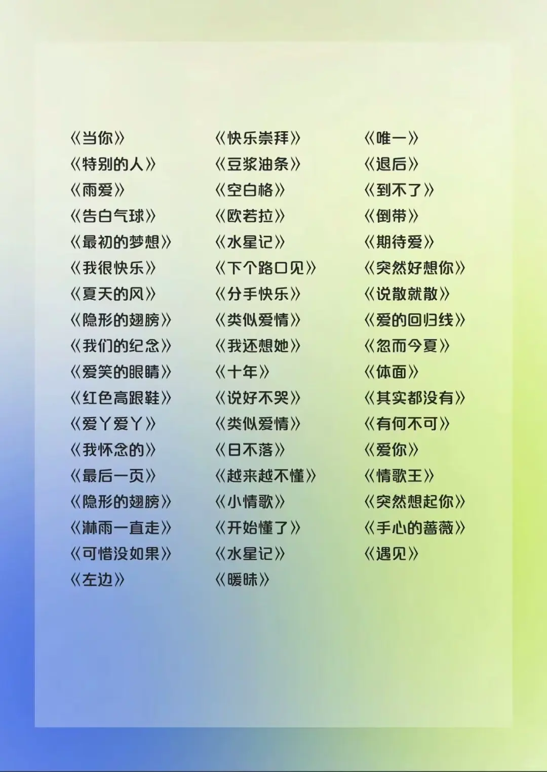 00后的KTV必点歌单｜适合run调女生