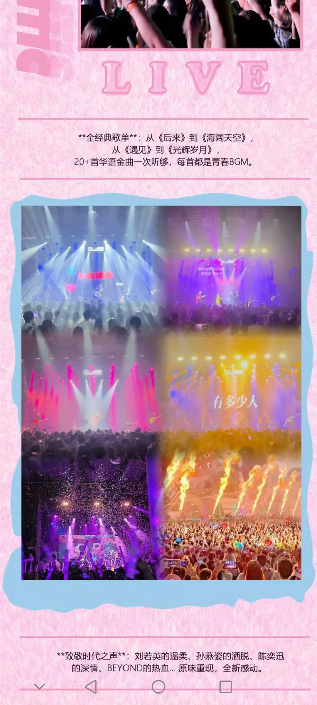 后来·遇见·爱｜华语乐坛经典歌曲LIVE现场