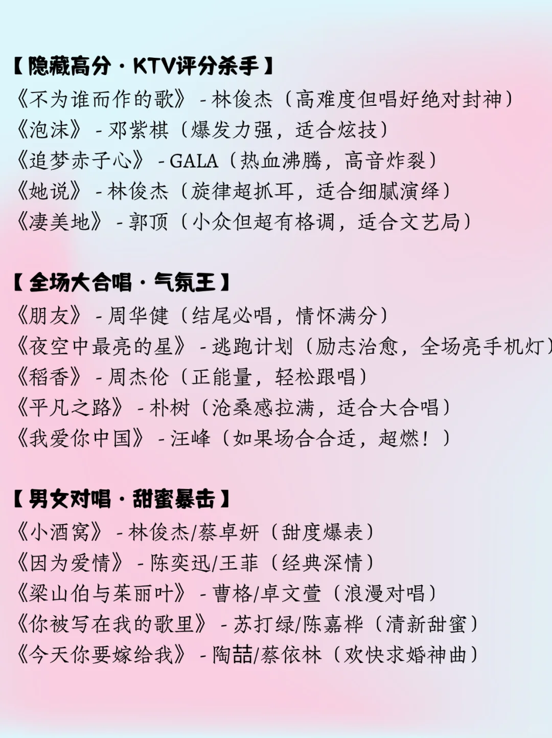「K歌必点宝藏歌单」
