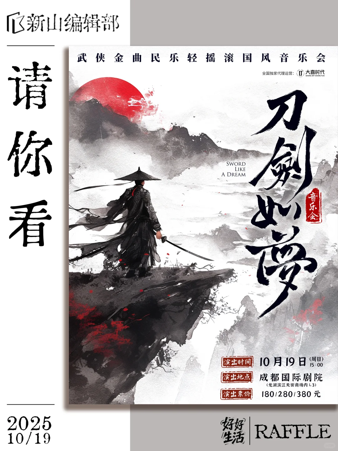 请你看 | “民乐+摇滚”的国风音乐会它来了