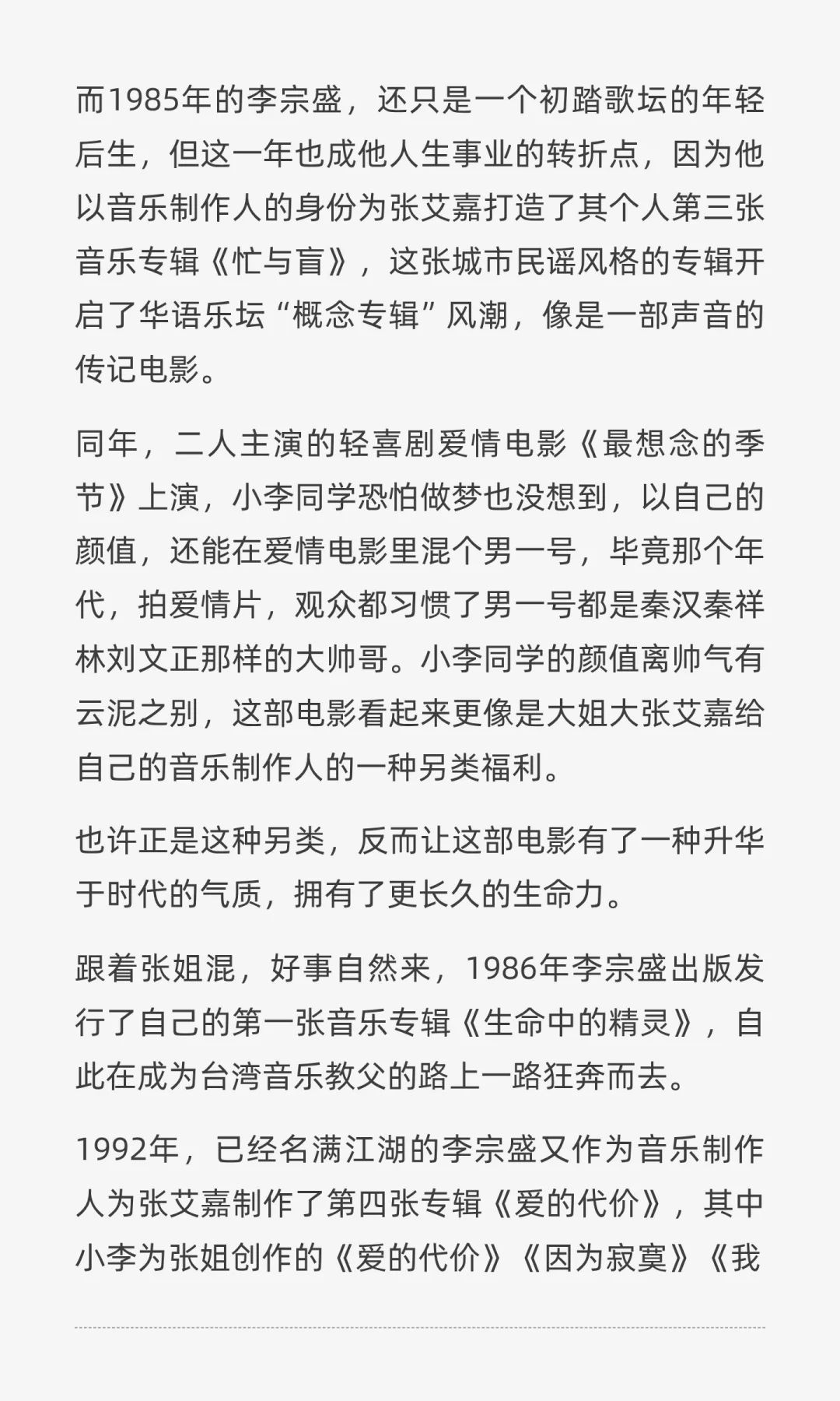 《最想念的季节》：张艾嘉凭何成为中国台湾