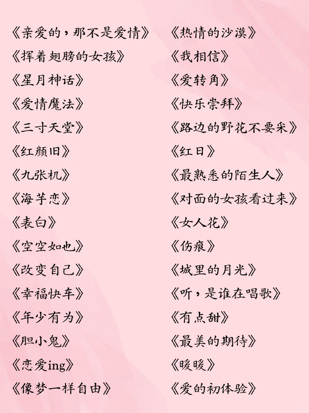 女生KTV最全歌单，容易又好唱！！！