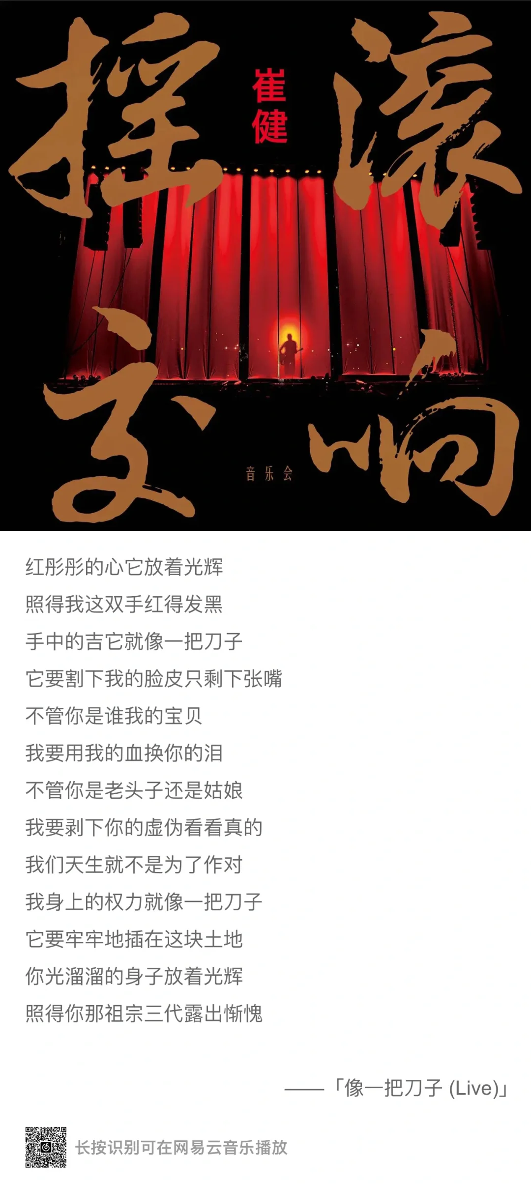 红色革命摇滚｜长征路上的摇滚