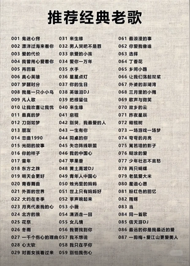 听老歌，找感觉，经典老歌推荐