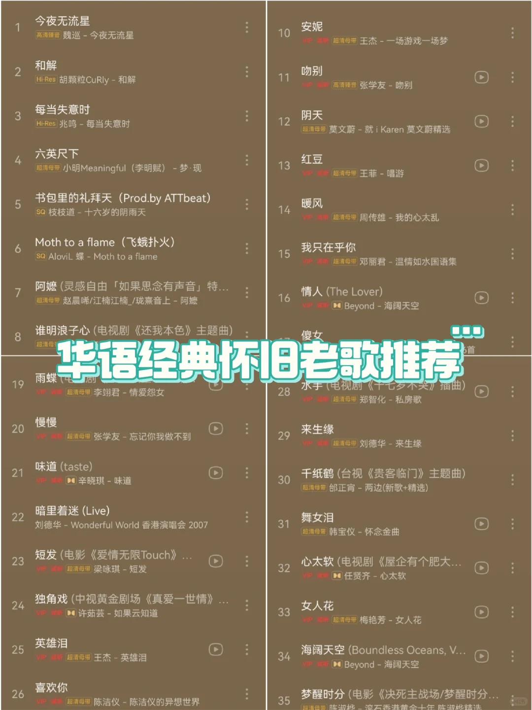 华语经典怀旧老歌墙裂推荐‼️