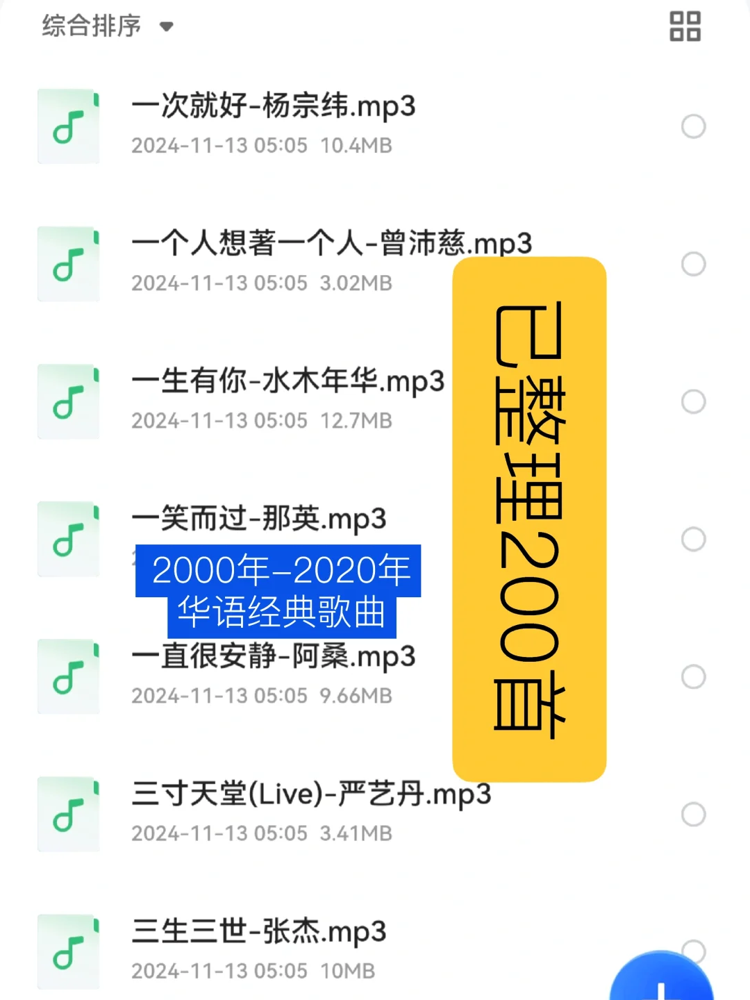200首华语经典歌曲
