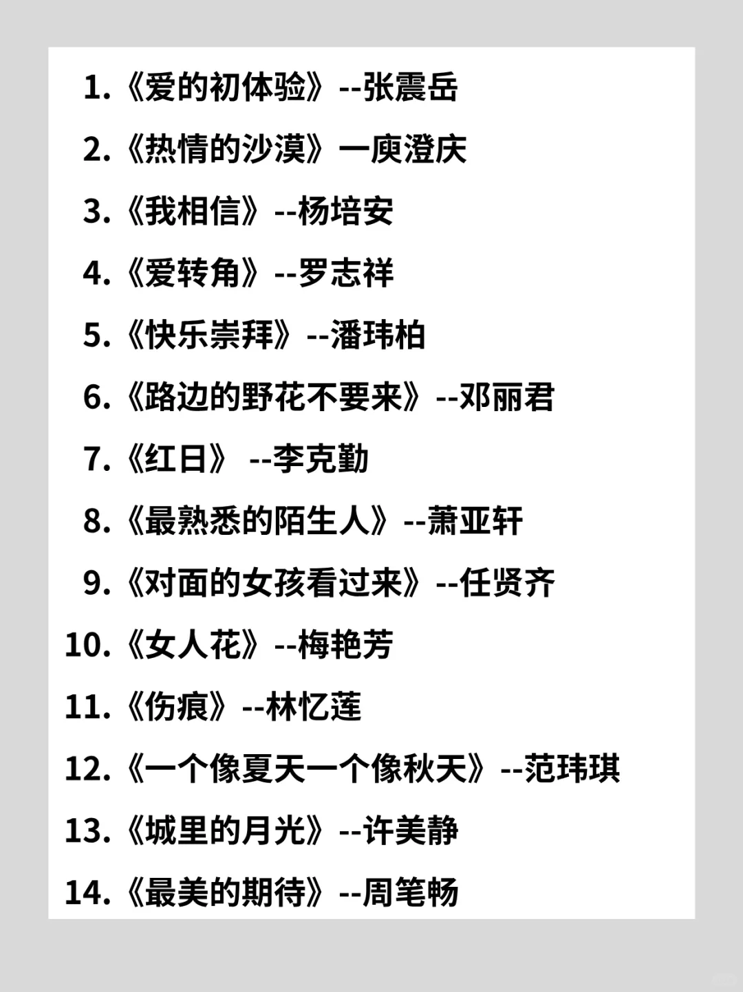 KTV必点的气氛歌单