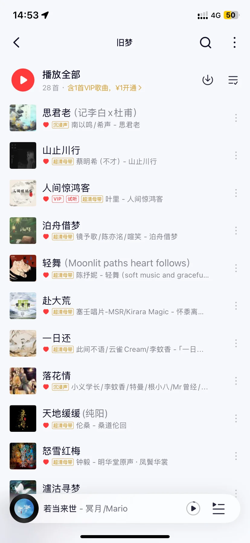 要不是收藏垫底近百首，都不记以前爱听歌😅