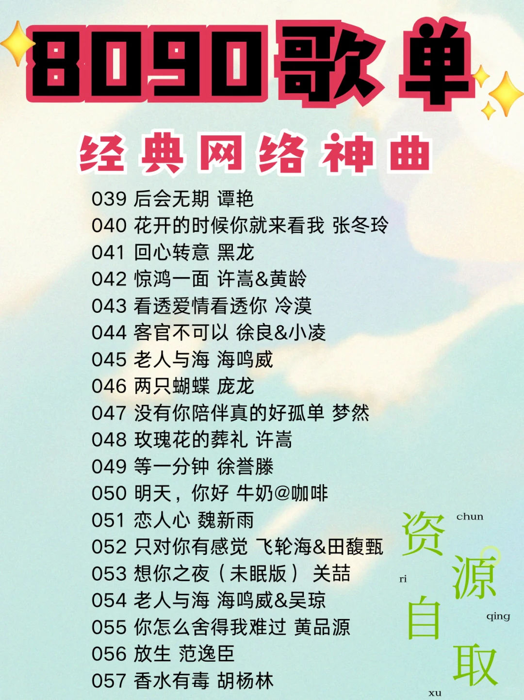 我听的不是歌，那是我的青春！歌单分享！