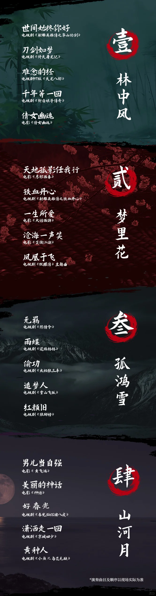 请你看 | “民乐+摇滚”的国风音乐会它来了