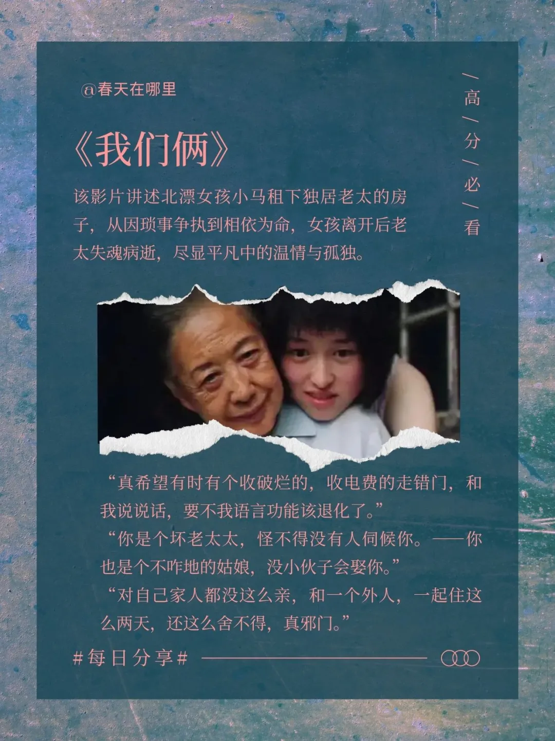 被时光磨过的老电影,每一部都值得慢下来