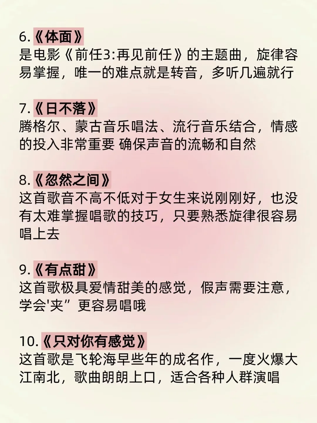 Run调甜妹必备歌单，KTV必备歌单！