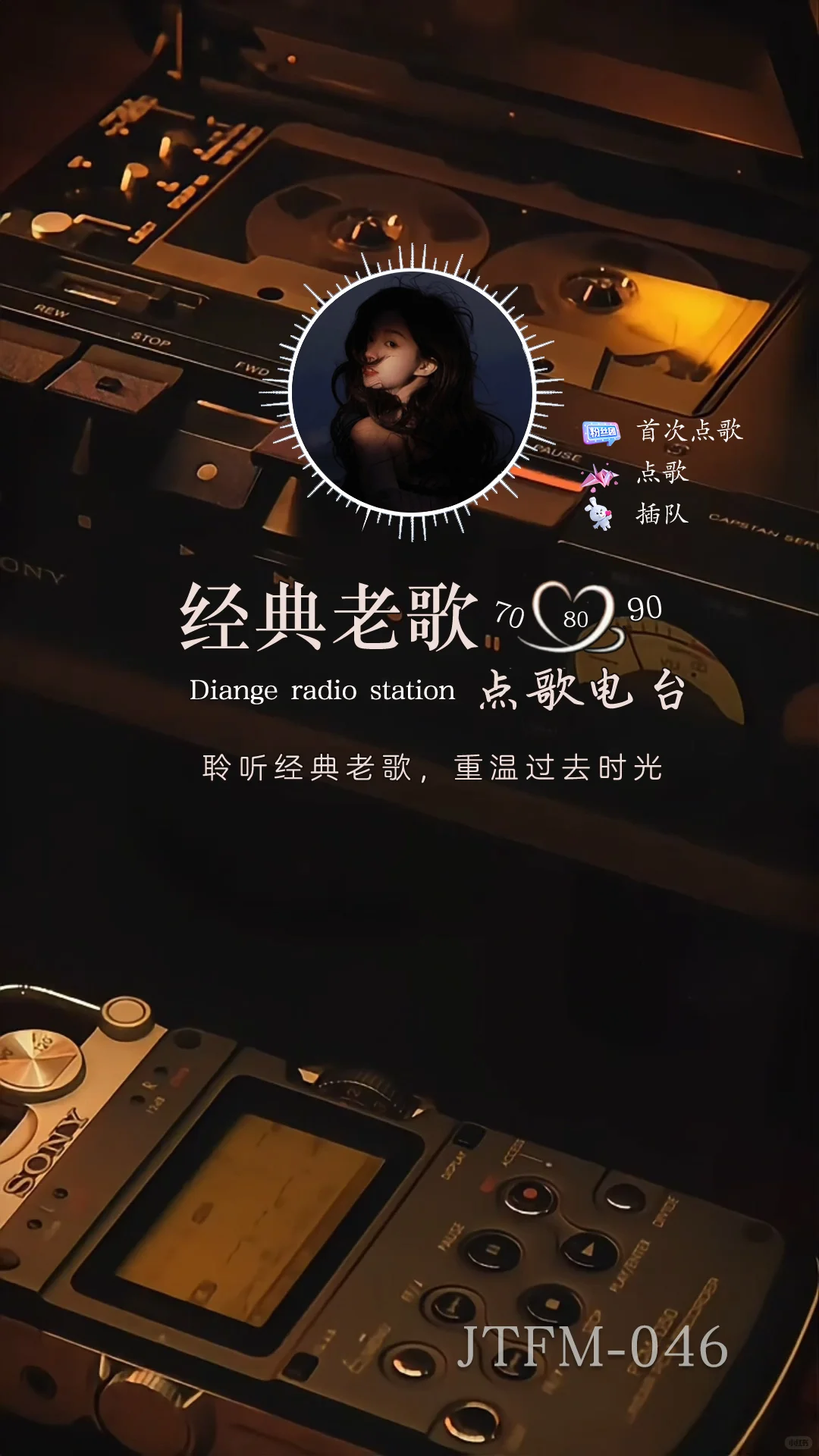 听一首老歌，讲一段故事