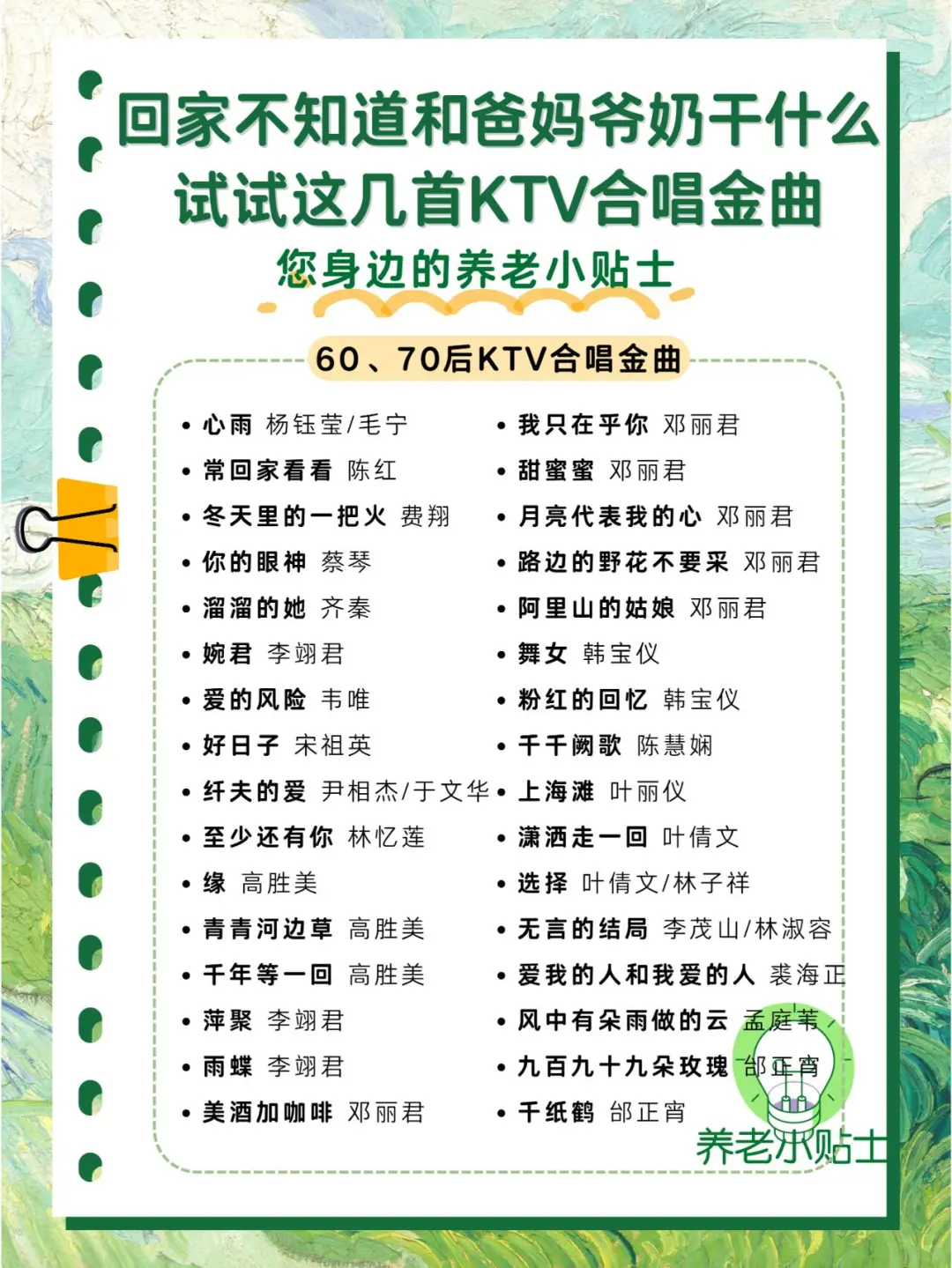 👨👩和爸妈合唱不冷场歌单📼