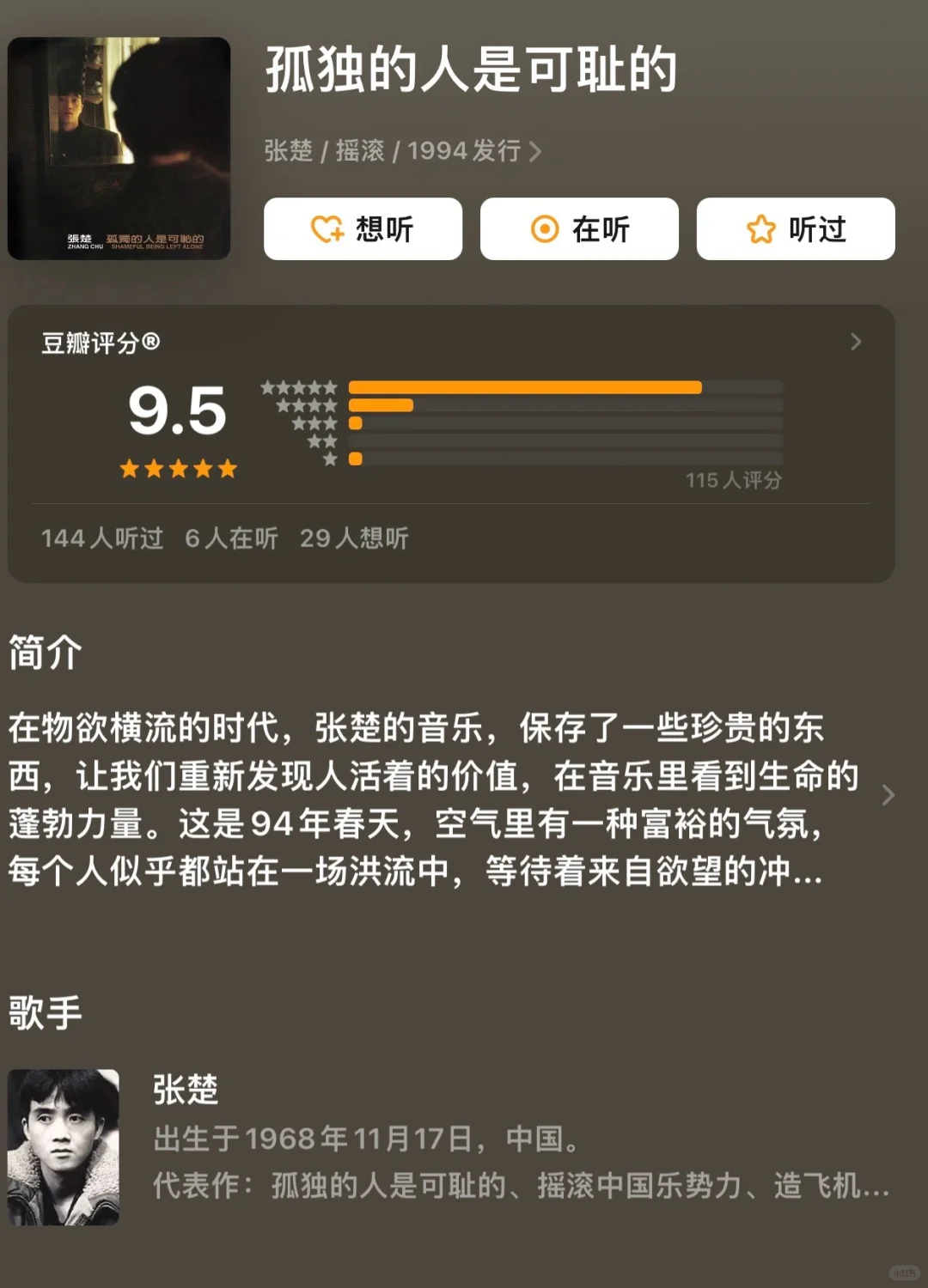 国摇推荐｜我的十佳专辑第二期