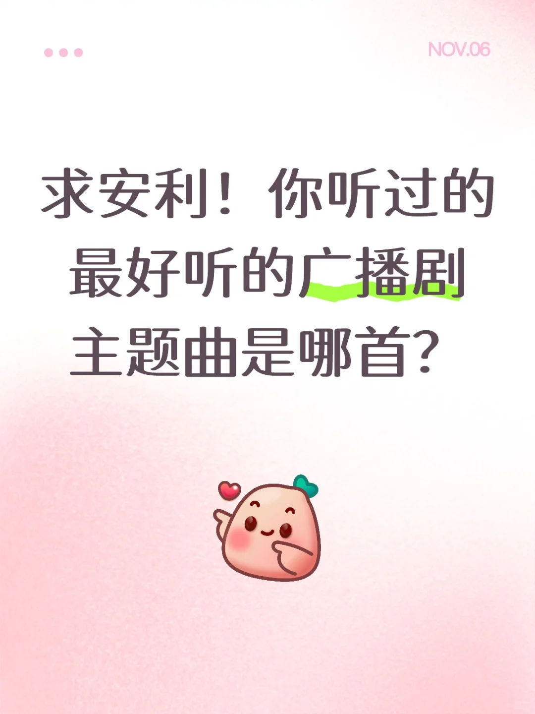 你听过的最好听的广播剧主题曲