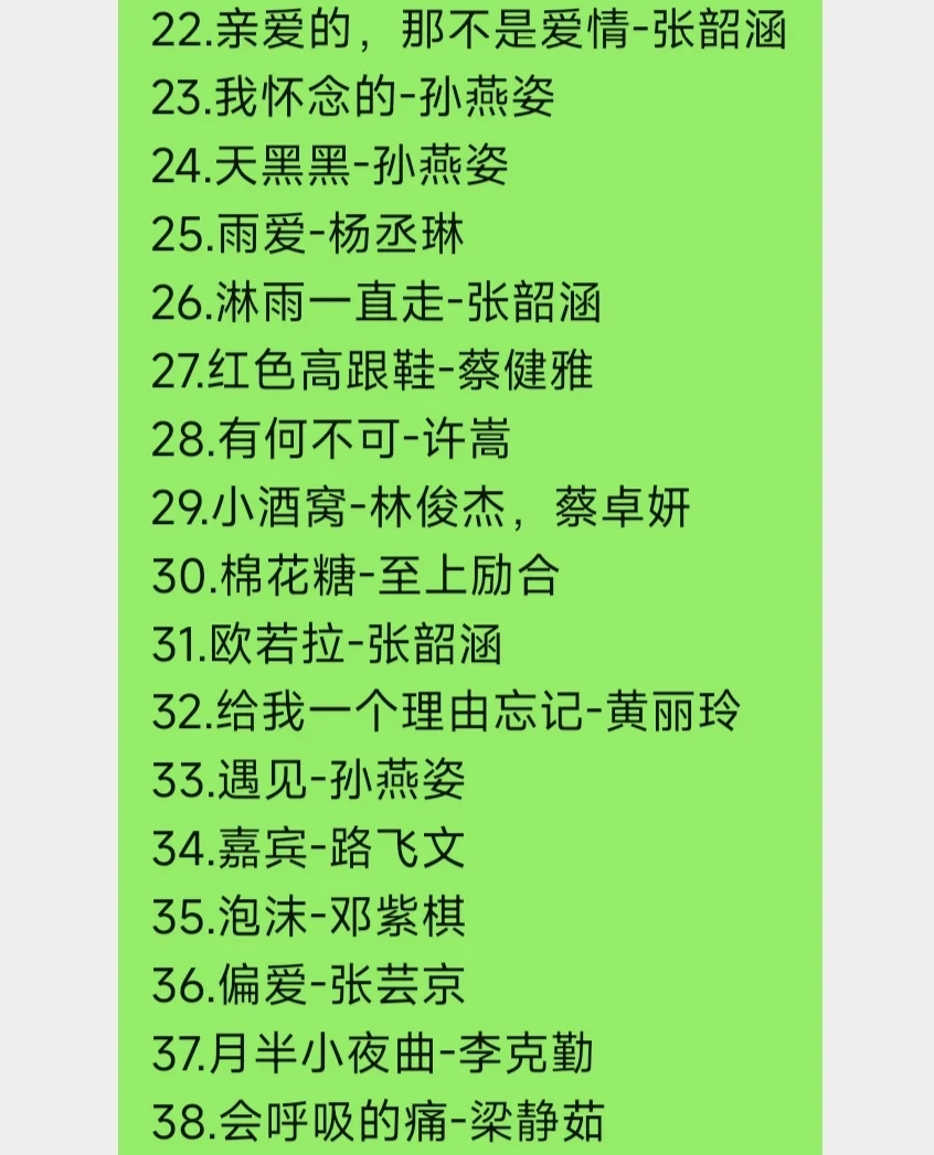 KTV必点捞歌清单（自留版）