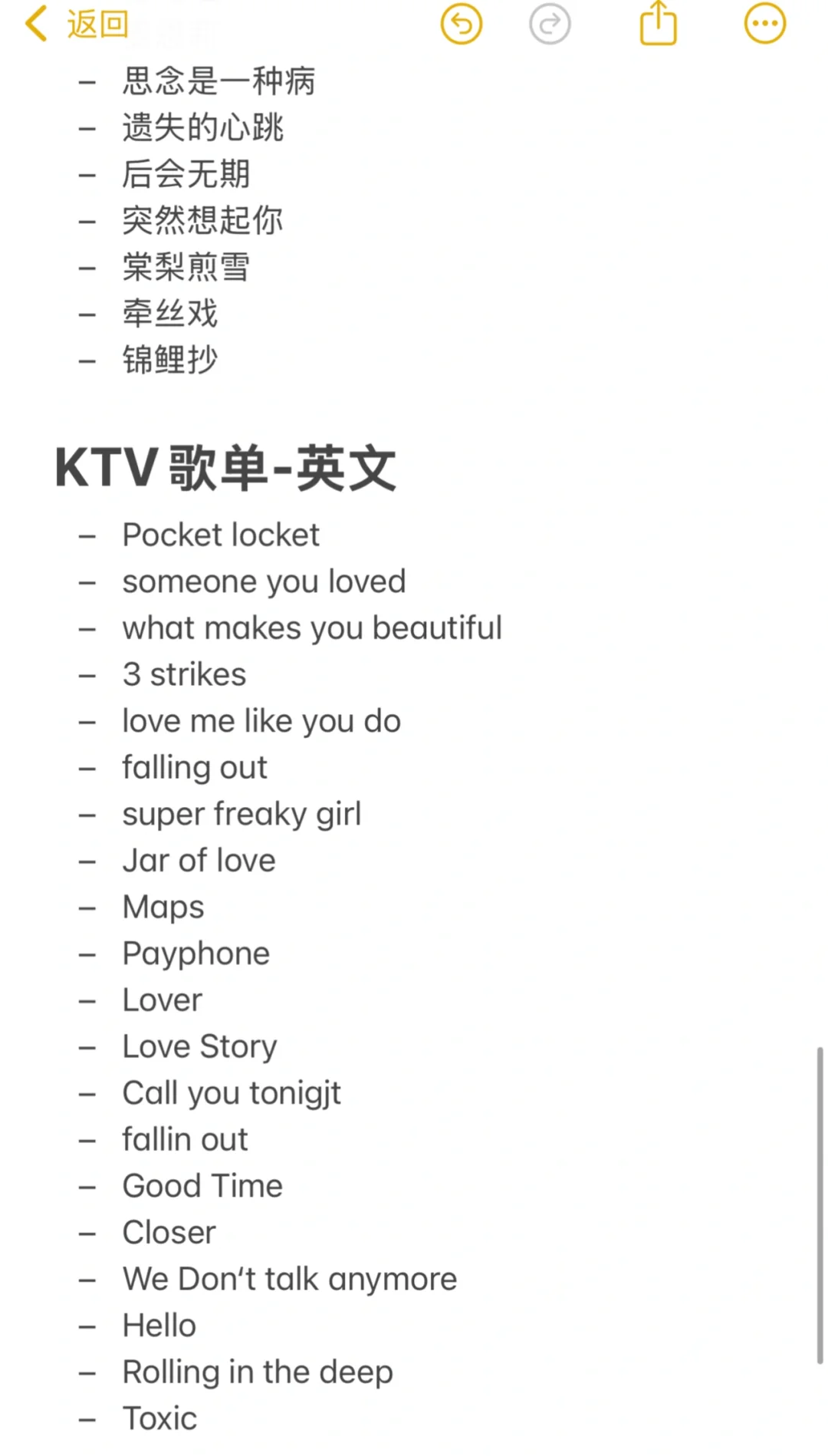 我在KTV可以连续唱五小时的歌单（00后版）