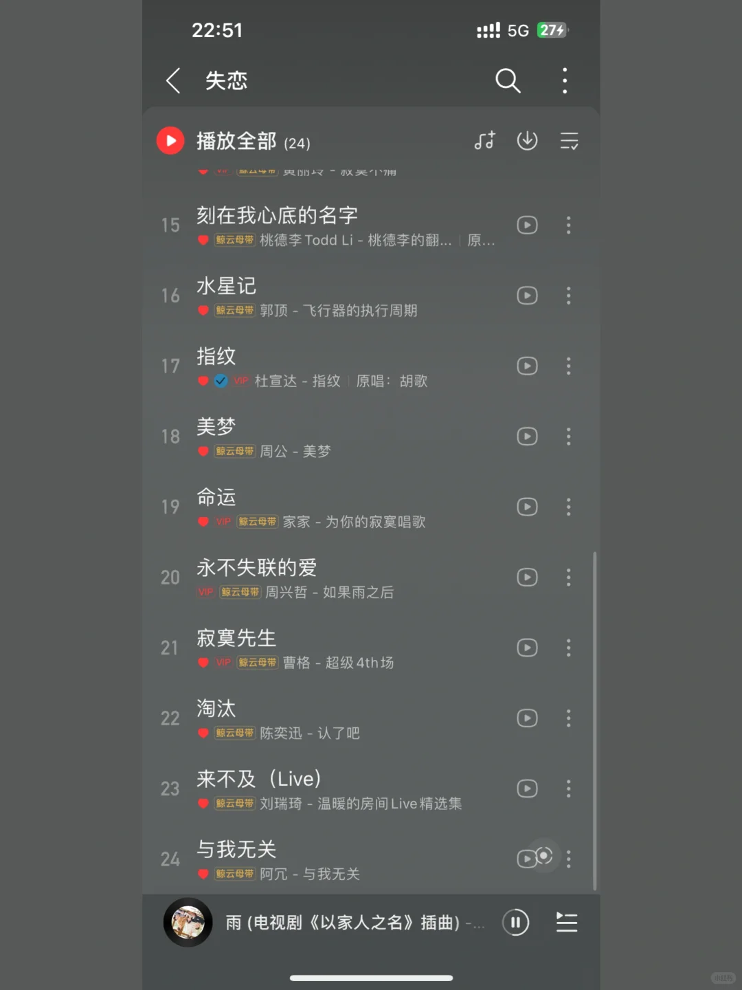 EMO 网易云自建歌单