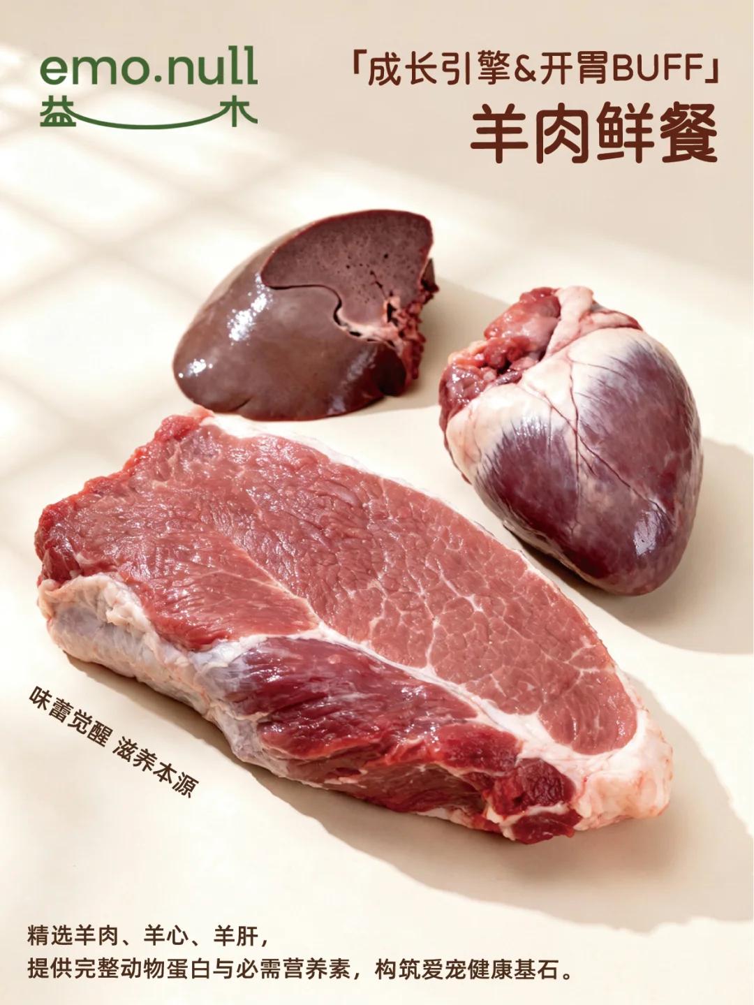 挑食克星🌟【成长引擎&开胃BUFF】羊肉鲜餐