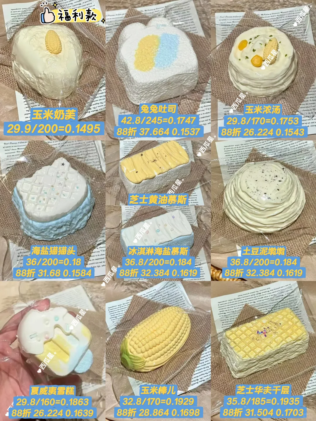 6.21 19:30 EMO的捏 新品长预性价比汇总