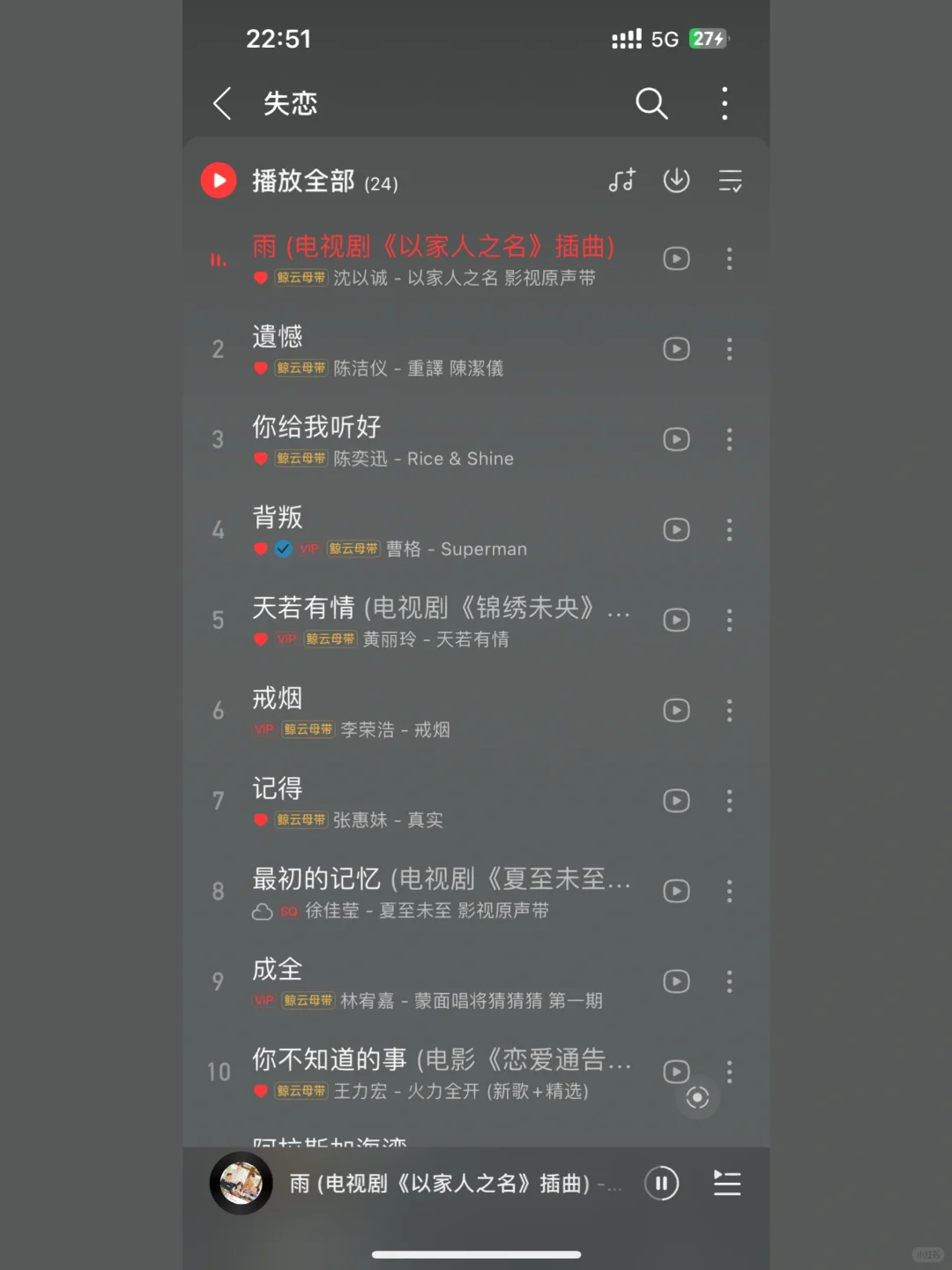 EMO 网易云自建歌单
