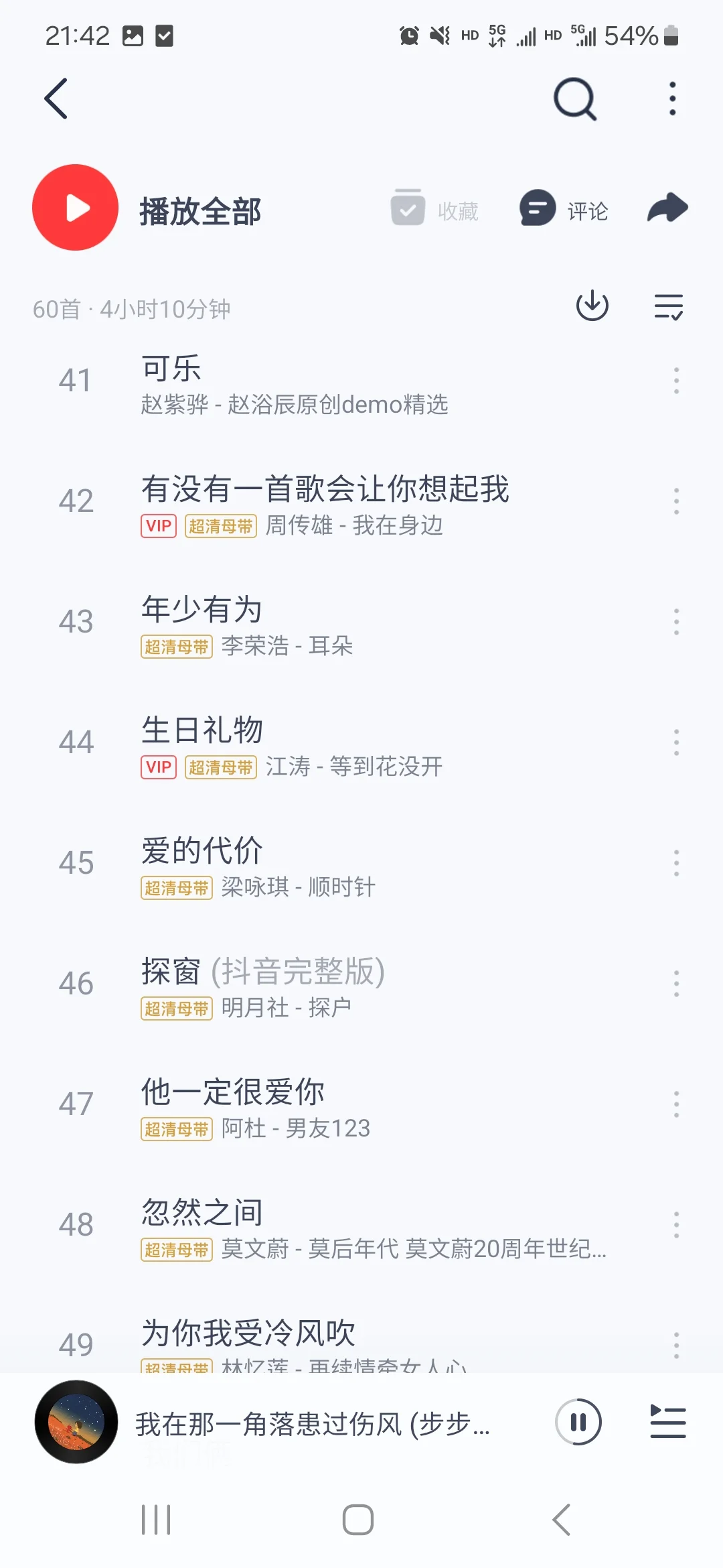 🔥催泪伤感歌单，不要在深夜听