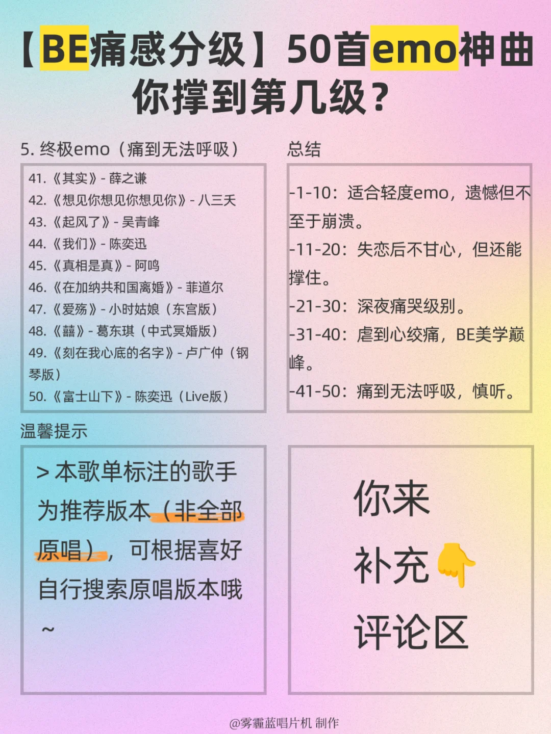 听劝别听！50首从遗憾到崩溃💔emo|BE歌单