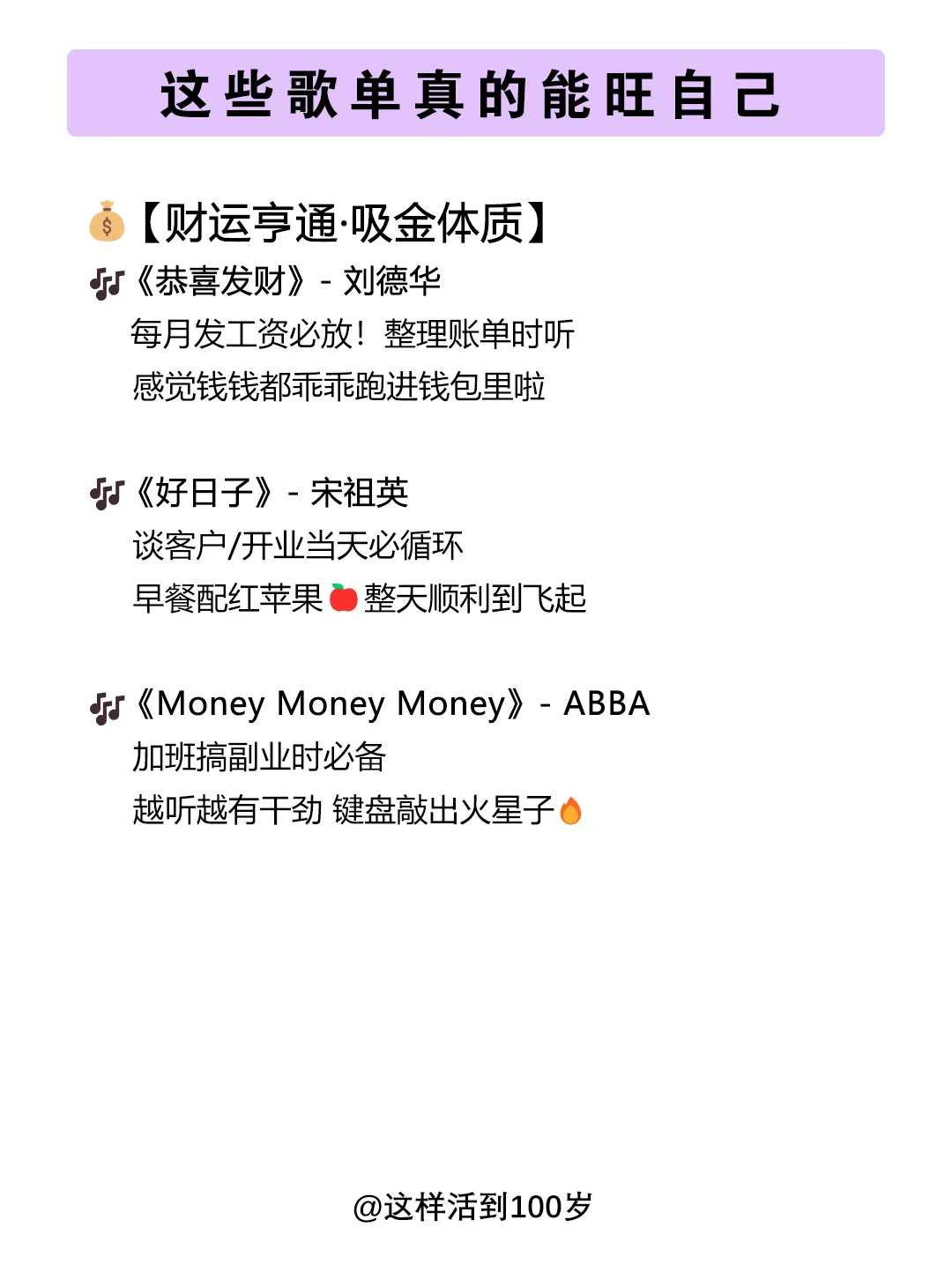 歌曲循环后…我的财运/桃花/事业真的旺了