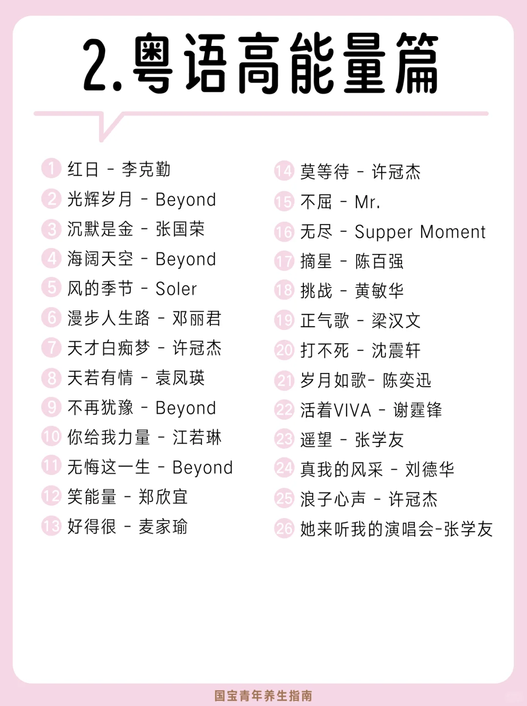 真心建议：emo的时候多听高能量歌曲！