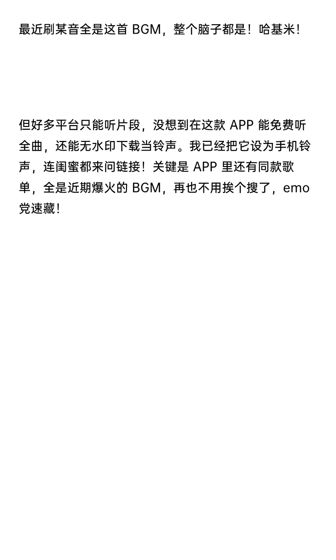 刷爆的 “emo 神曲” 找到了！在这 APP 免