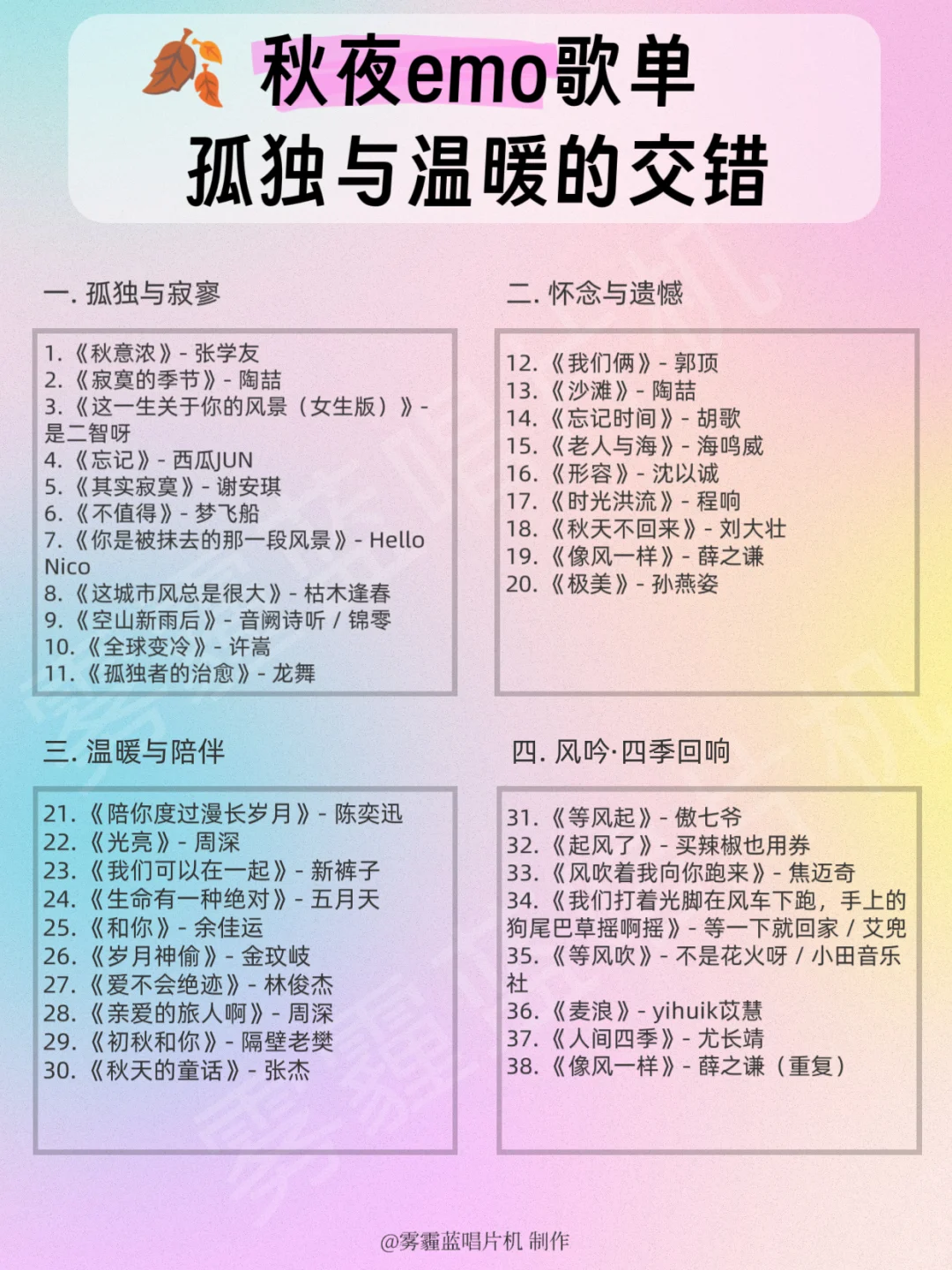 秋日歌单｜单曲循环|治愈emo整个心都化了